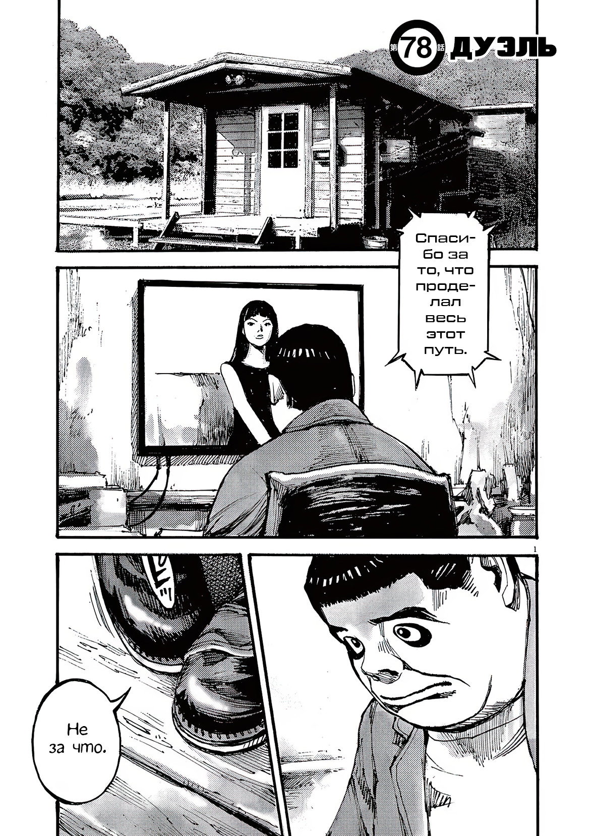 Манга Джамбо Макс - Глава 78 Страница 1