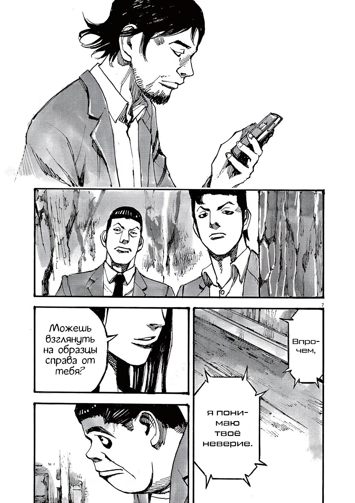 Манга Джамбо Макс - Глава 78 Страница 7