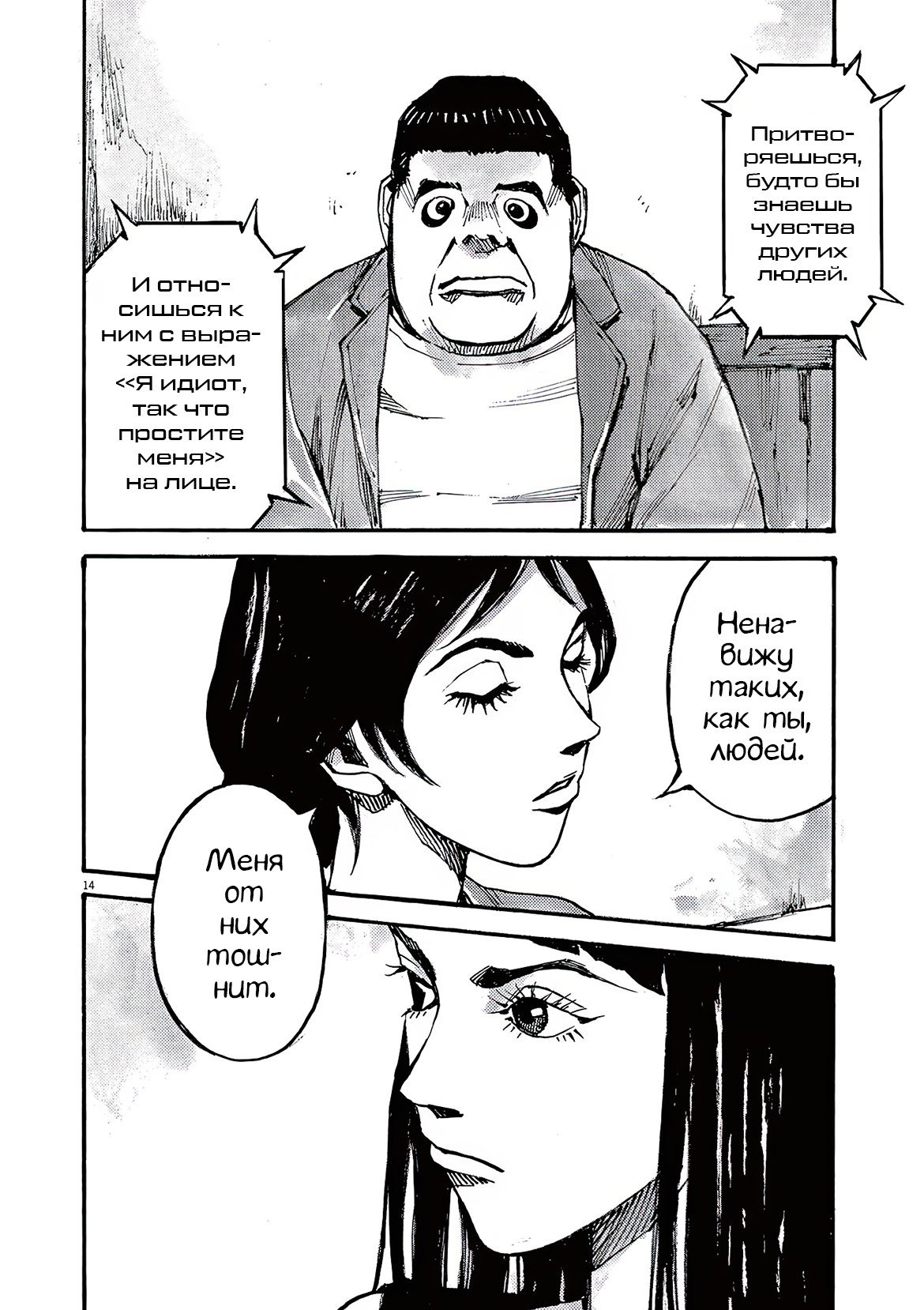 Манга Джамбо Макс - Глава 78 Страница 14