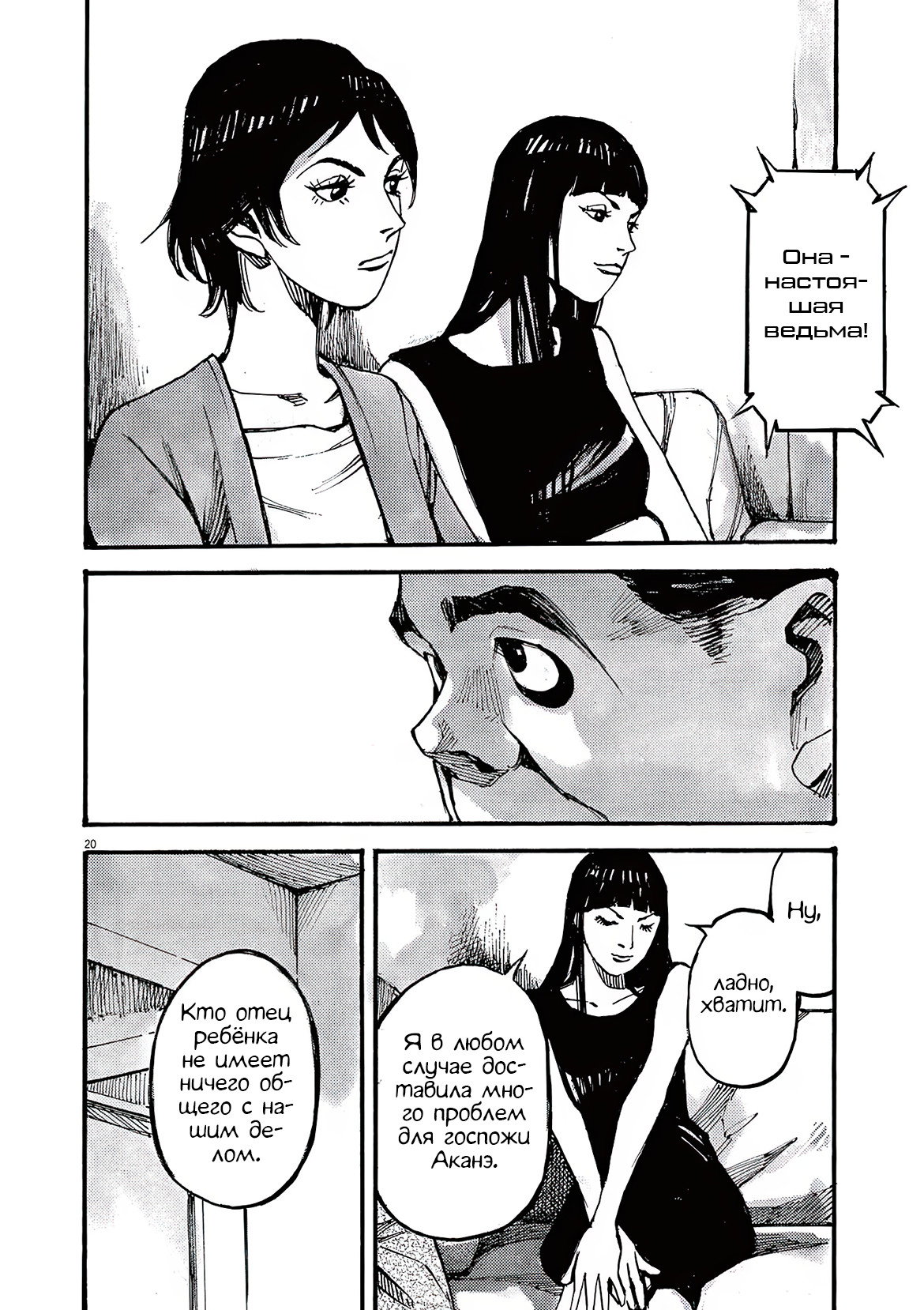 Манга Джамбо Макс - Глава 78 Страница 20