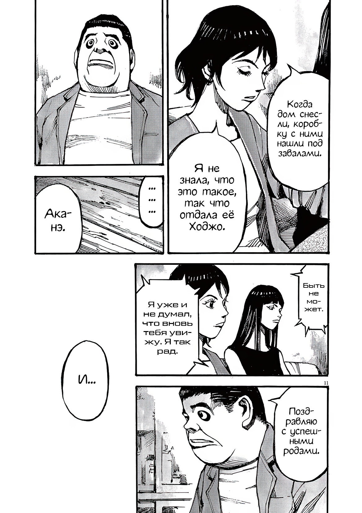 Манга Джамбо Макс - Глава 78 Страница 11