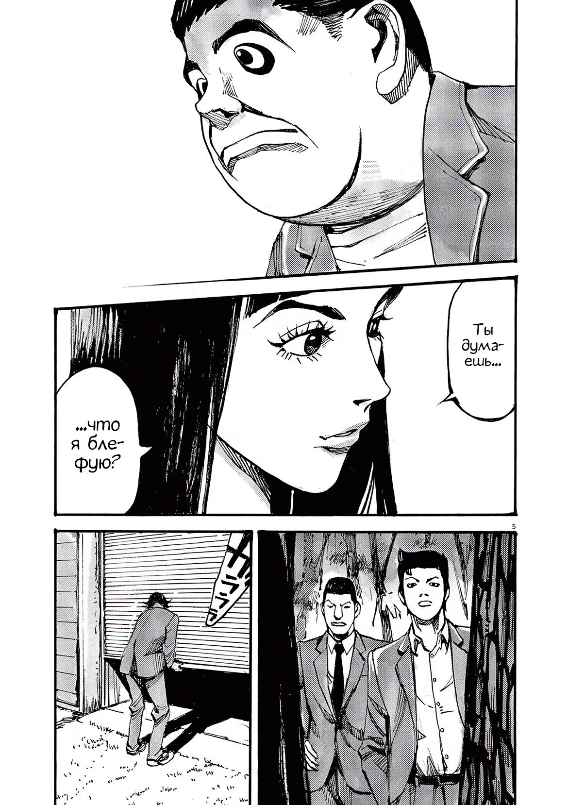 Манга Джамбо Макс - Глава 78 Страница 5