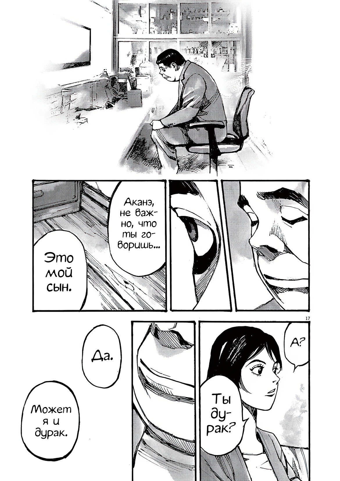 Манга Джамбо Макс - Глава 78 Страница 17