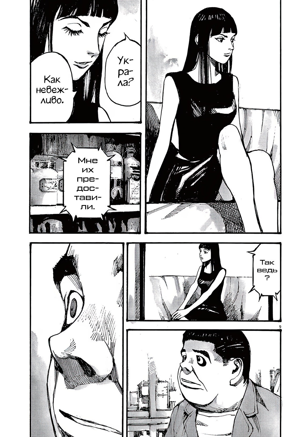 Манга Джамбо Макс - Глава 78 Страница 9