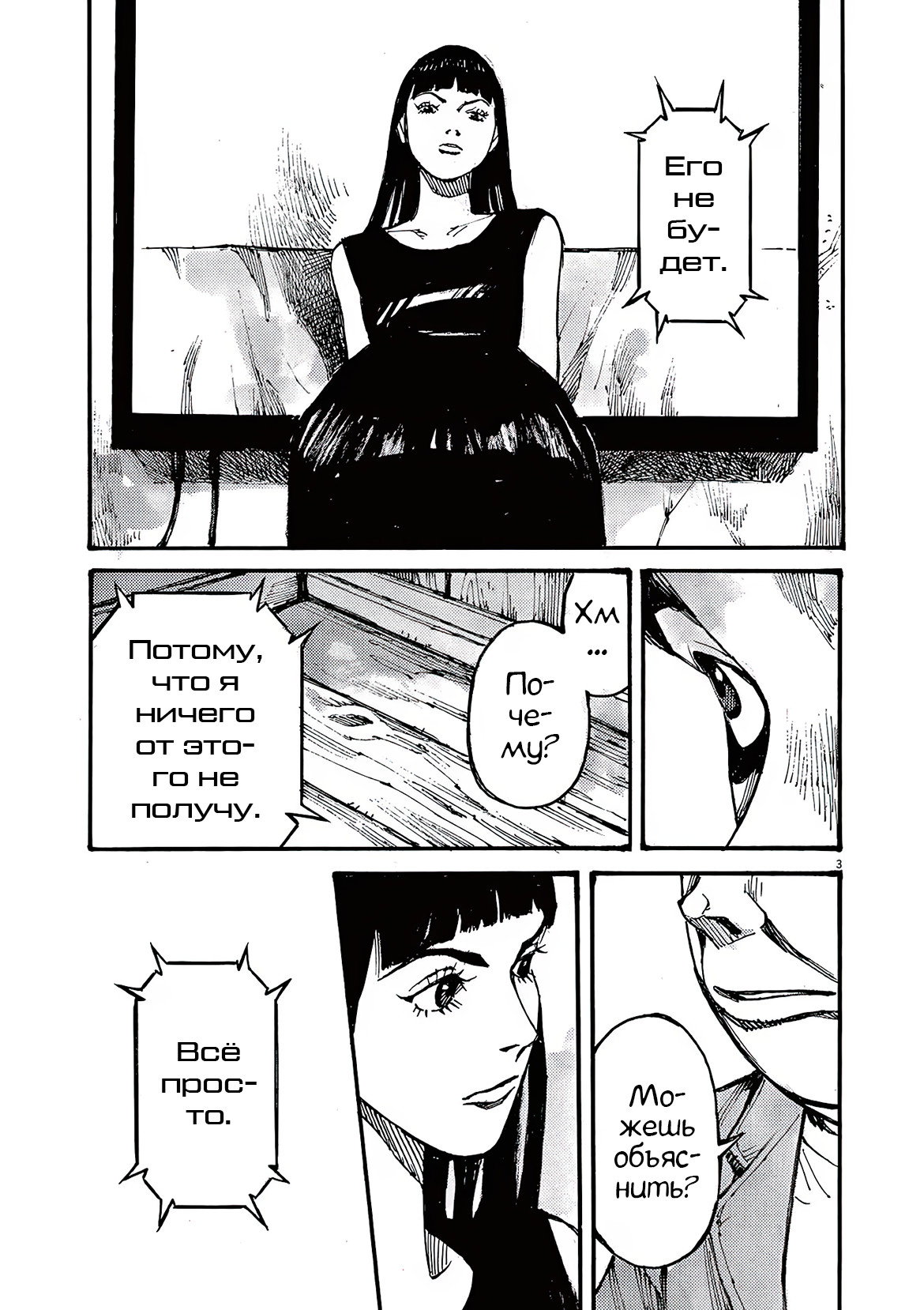 Манга Джамбо Макс - Глава 78 Страница 3