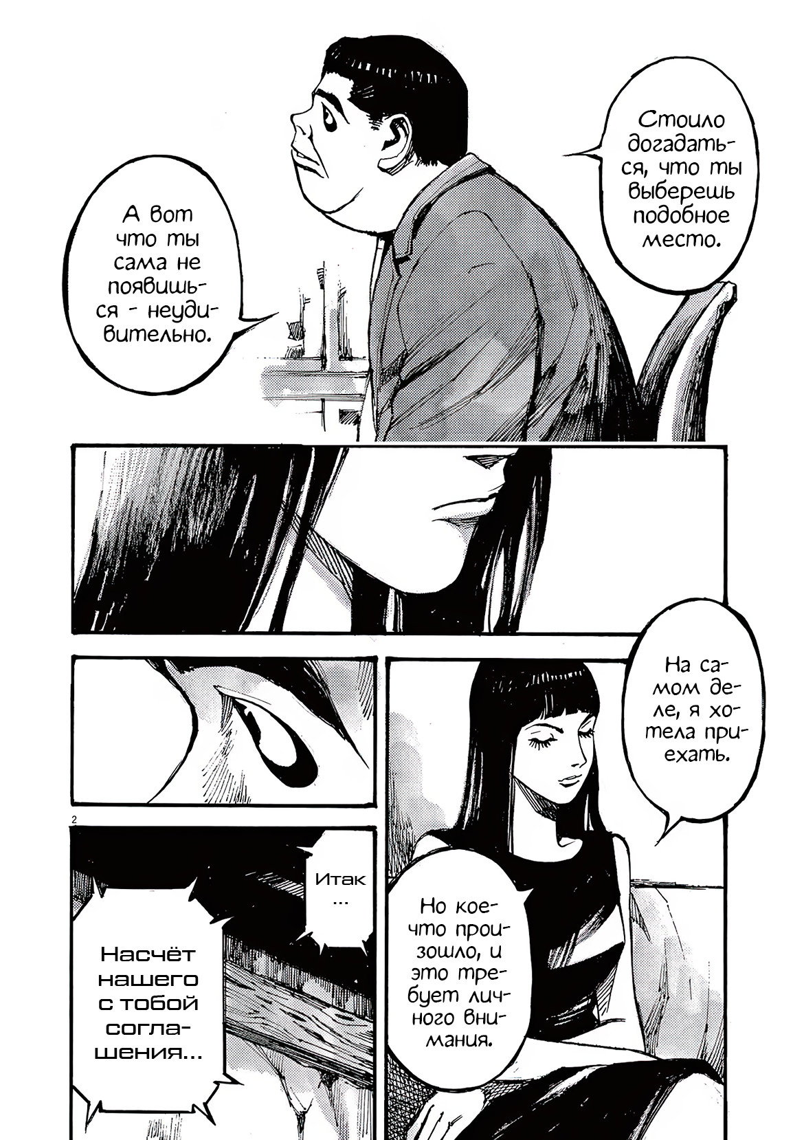 Манга Джамбо Макс - Глава 78 Страница 2