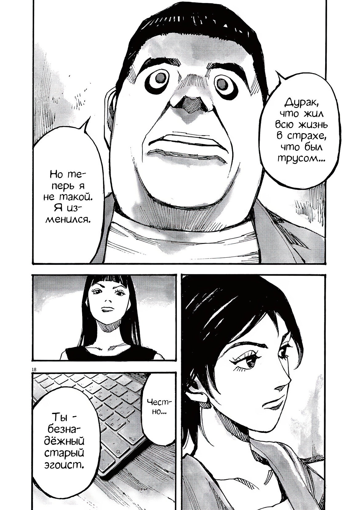 Манга Джамбо Макс - Глава 78 Страница 18