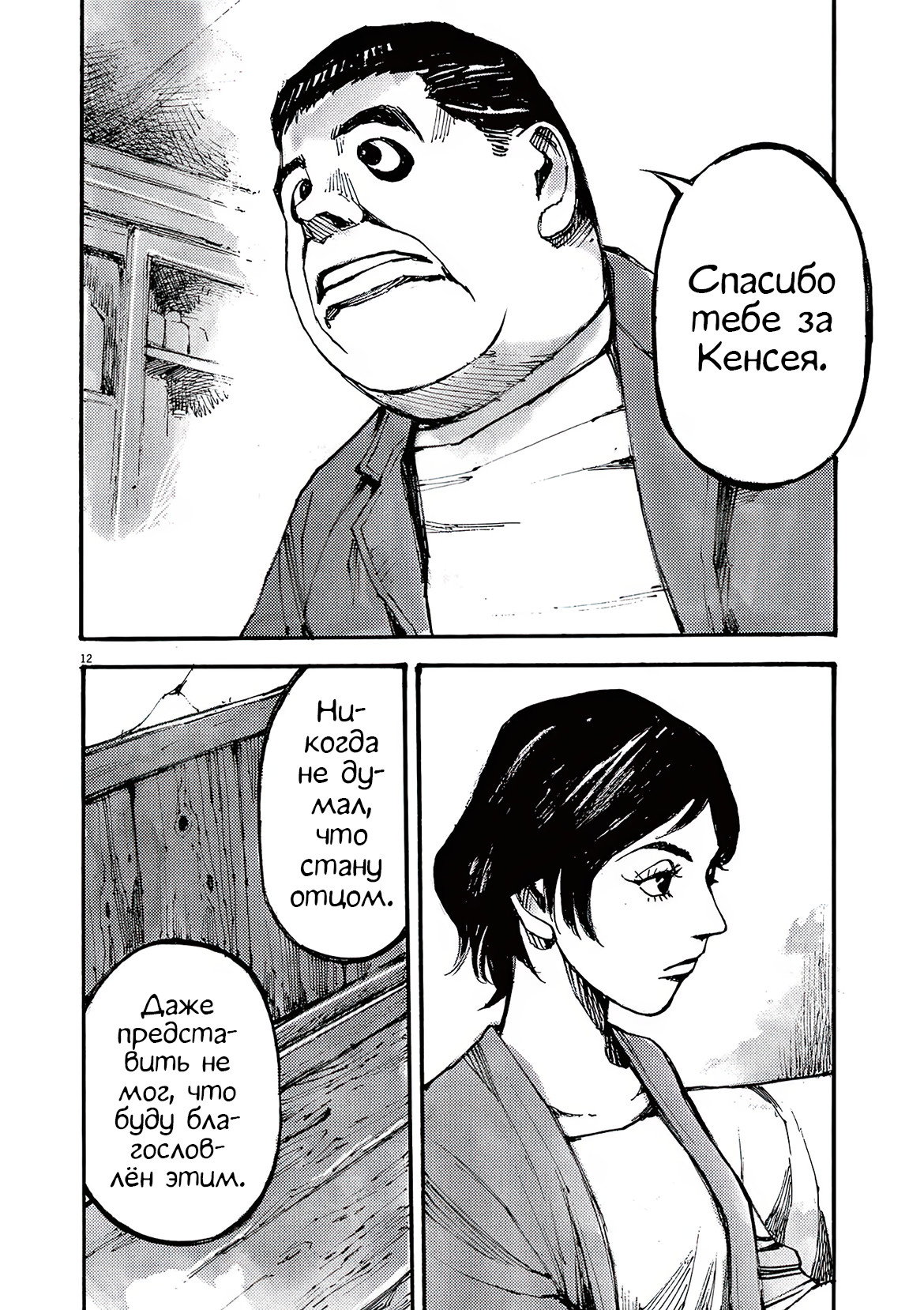 Манга Джамбо Макс - Глава 78 Страница 12