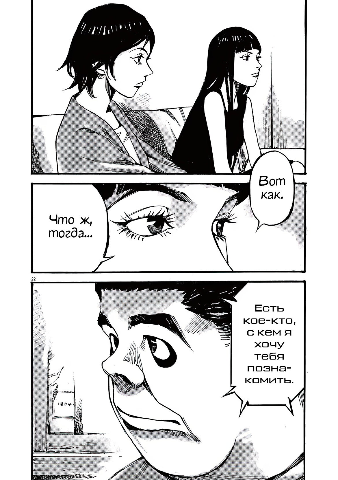 Манга Джамбо Макс - Глава 78 Страница 22