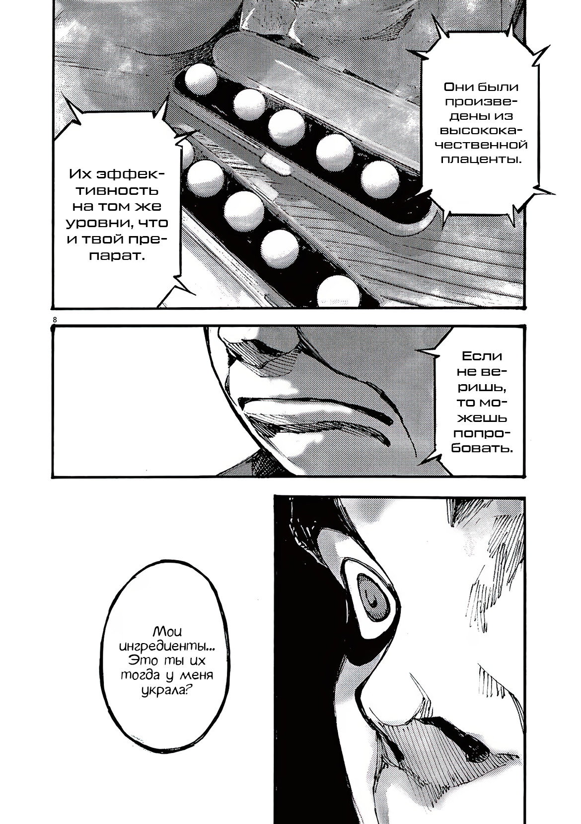 Манга Джамбо Макс - Глава 78 Страница 8