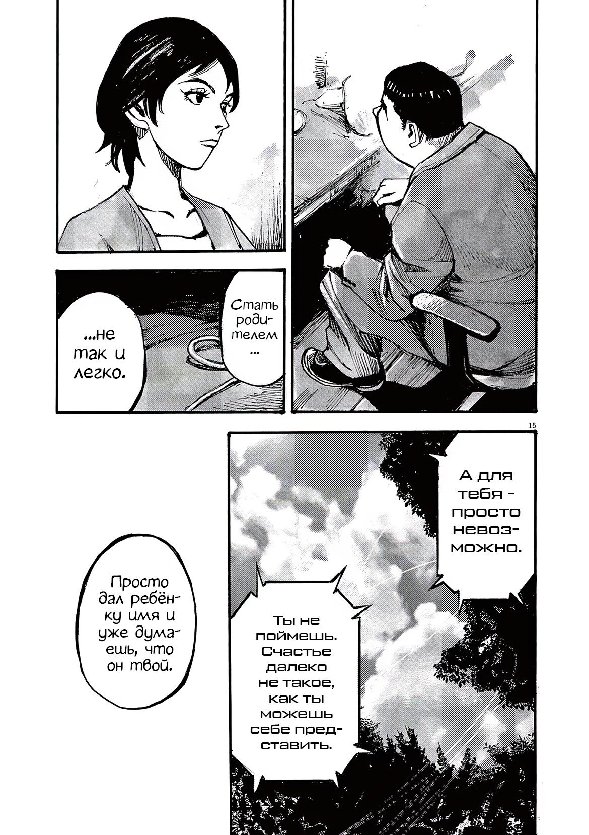 Манга Джамбо Макс - Глава 78 Страница 15