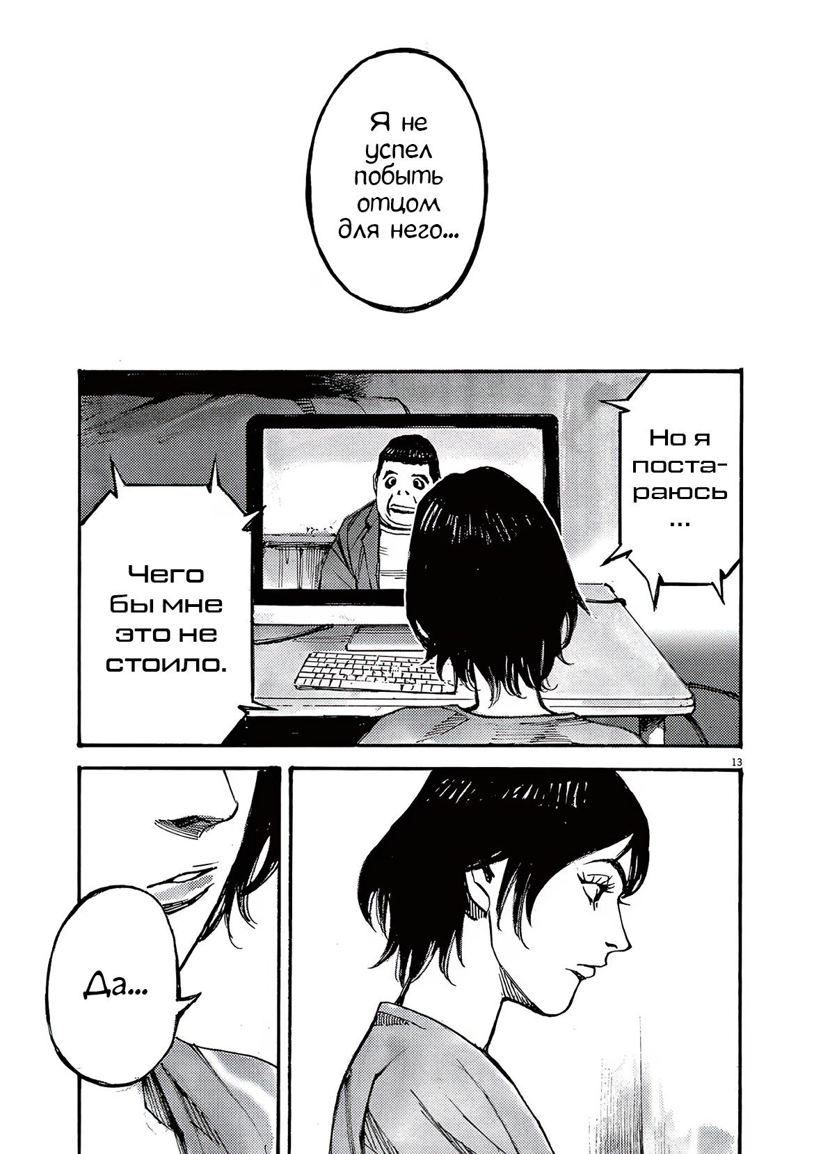 Манга Джамбо Макс - Глава 78 Страница 13