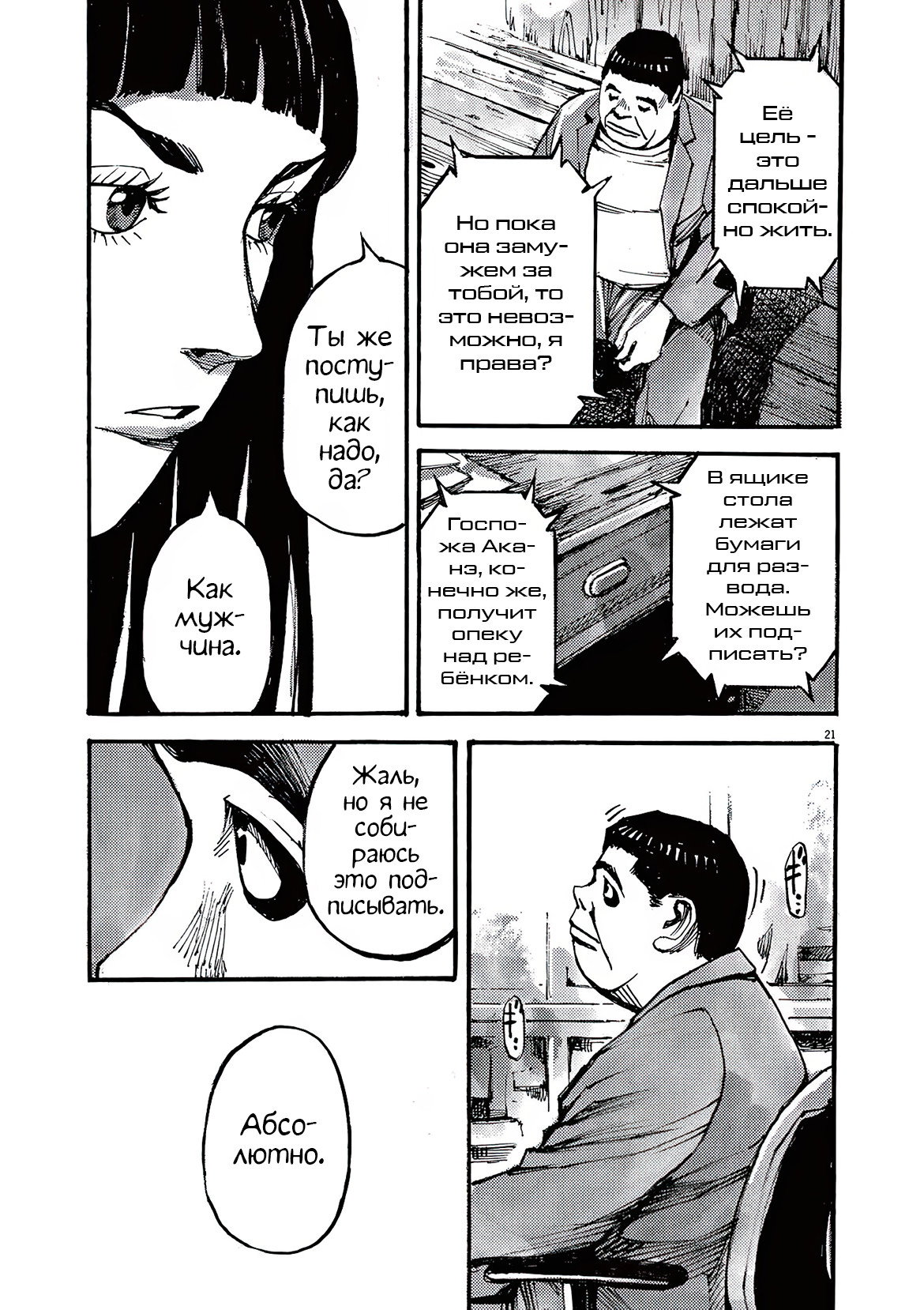 Манга Джамбо Макс - Глава 78 Страница 21