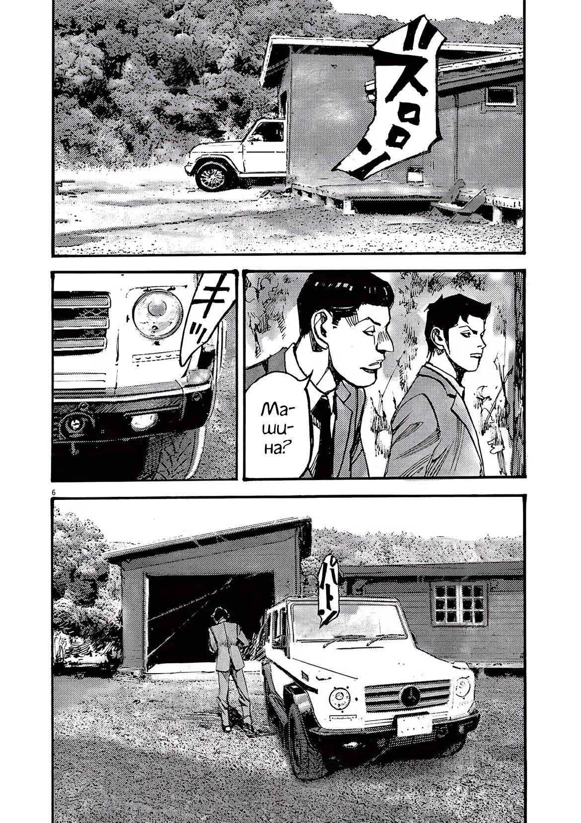 Манга Джамбо Макс - Глава 78 Страница 6