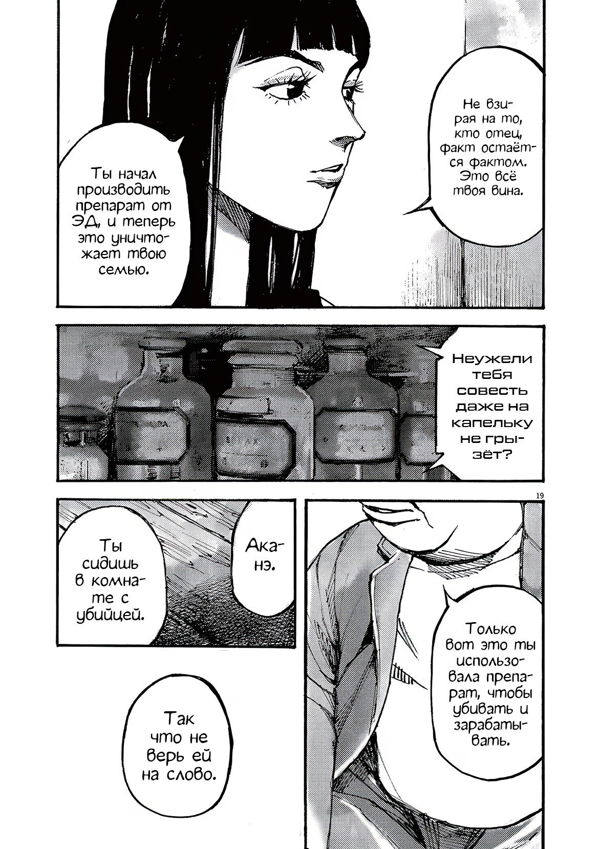 Манга Джамбо Макс - Глава 78 Страница 19