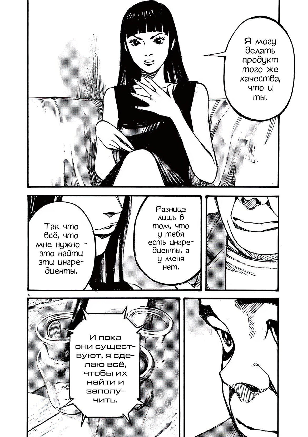 Манга Джамбо Макс - Глава 78 Страница 4