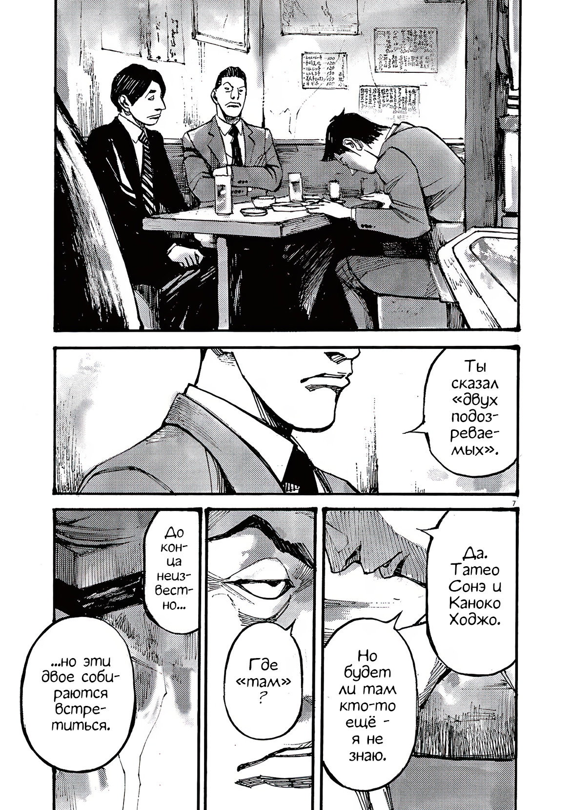 Манга Джамбо Макс - Глава 77 Страница 7