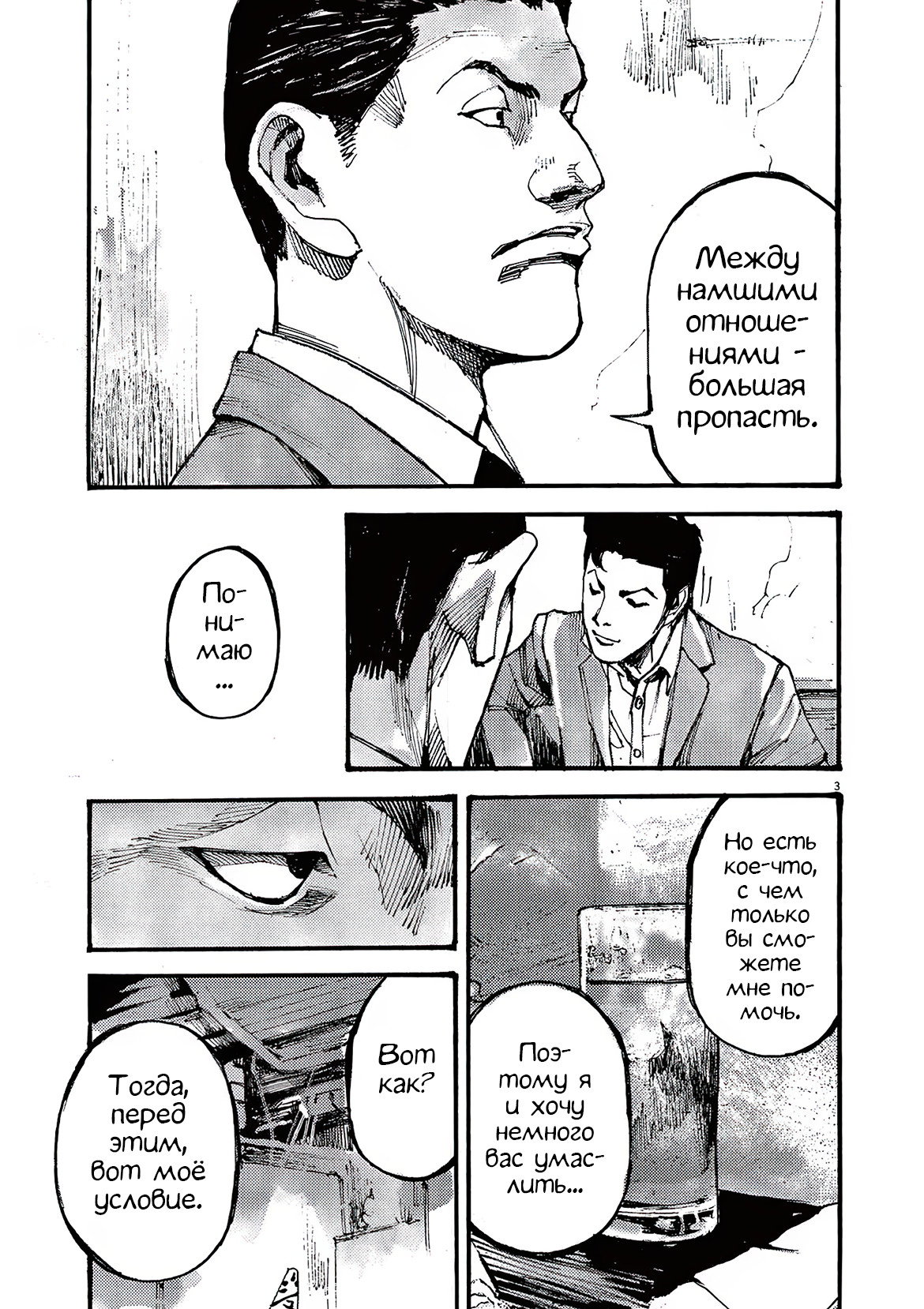 Манга Джамбо Макс - Глава 77 Страница 3