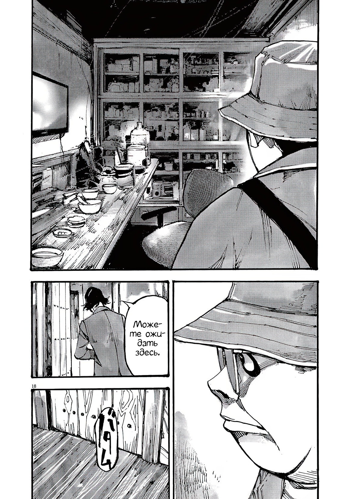 Манга Джамбо Макс - Глава 77 Страница 18