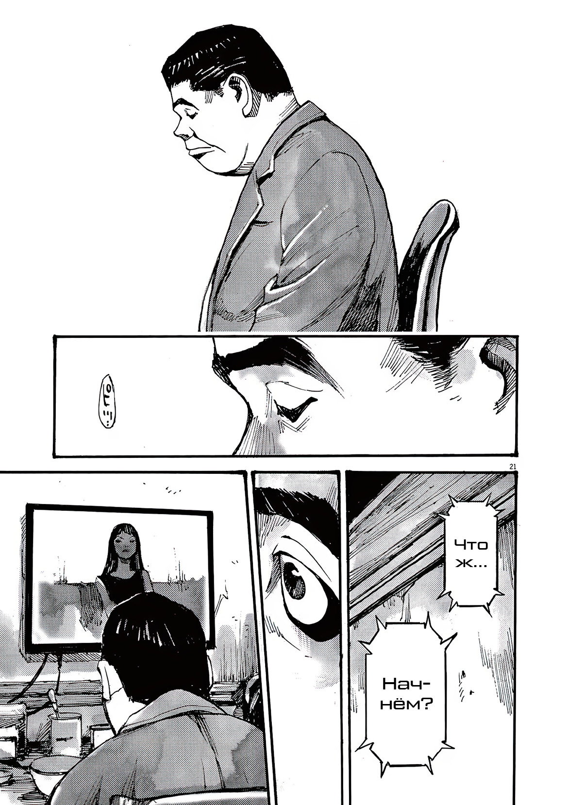 Манга Джамбо Макс - Глава 77 Страница 21