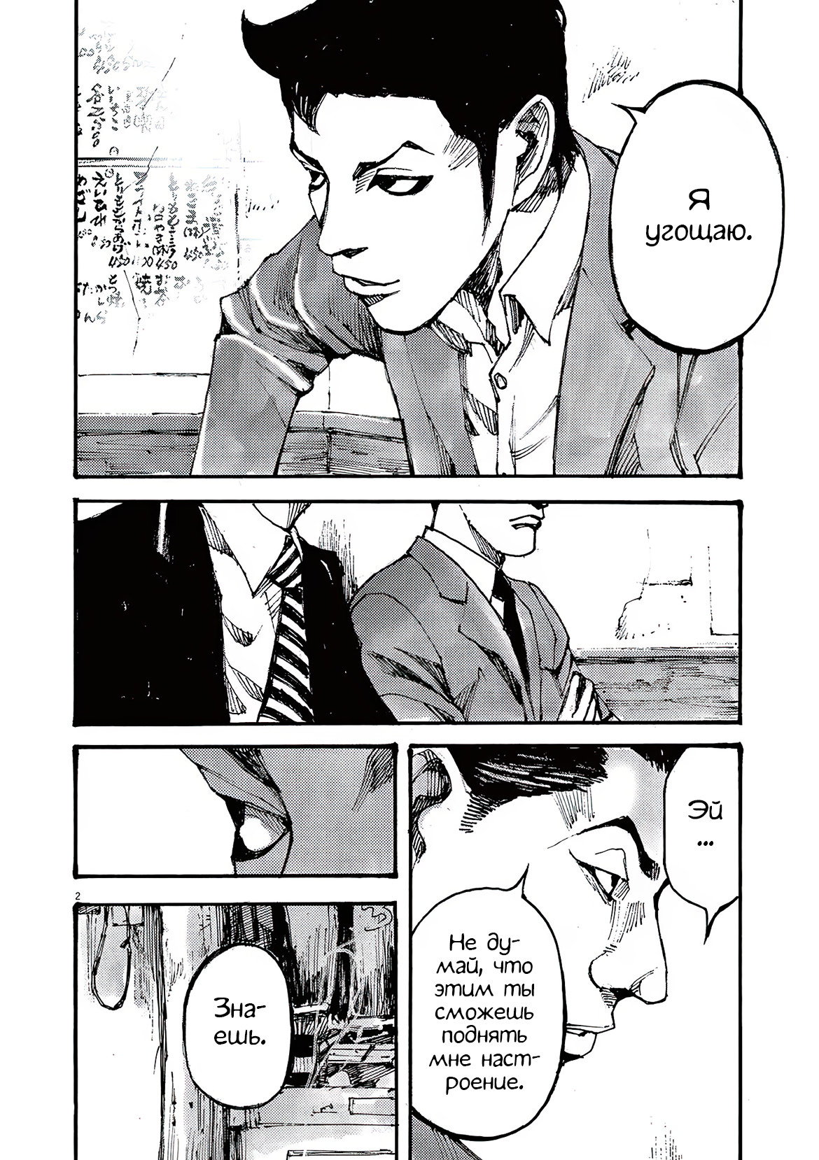 Манга Джамбо Макс - Глава 77 Страница 2