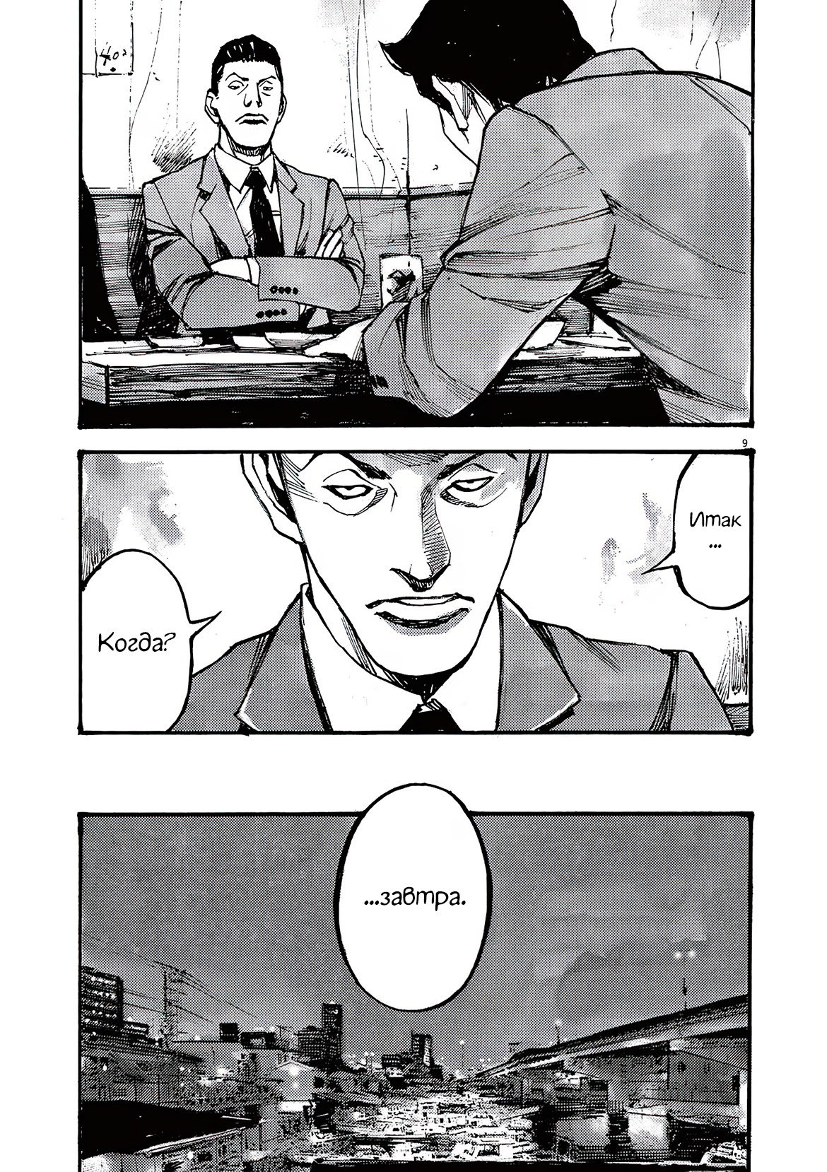 Манга Джамбо Макс - Глава 77 Страница 9