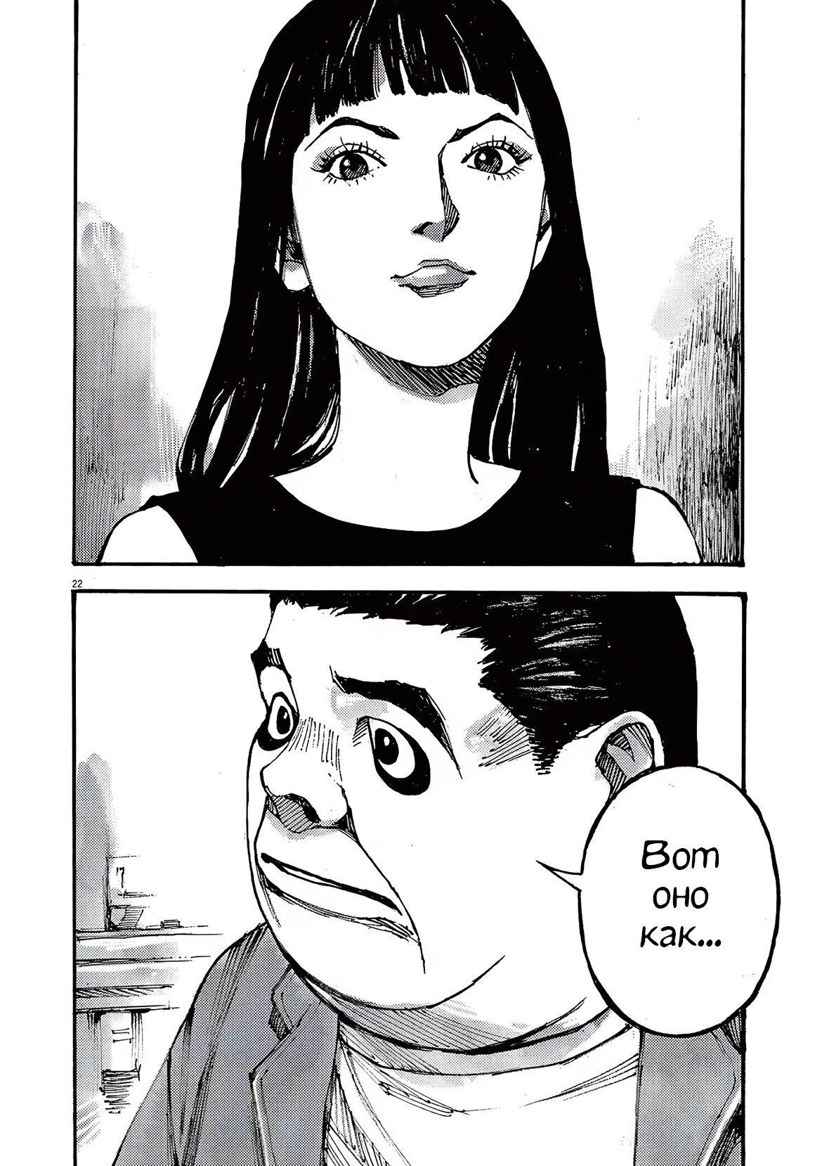 Манга Джамбо Макс - Глава 77 Страница 22