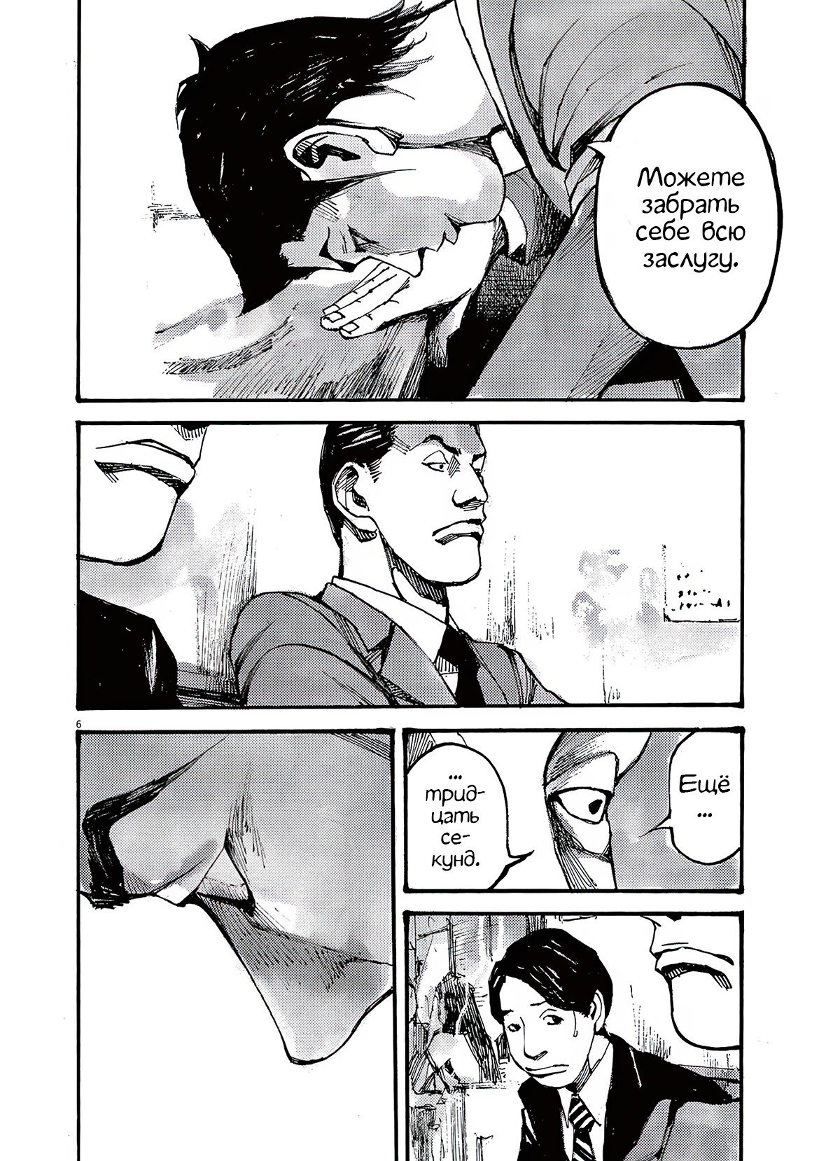 Манга Джамбо Макс - Глава 77 Страница 6