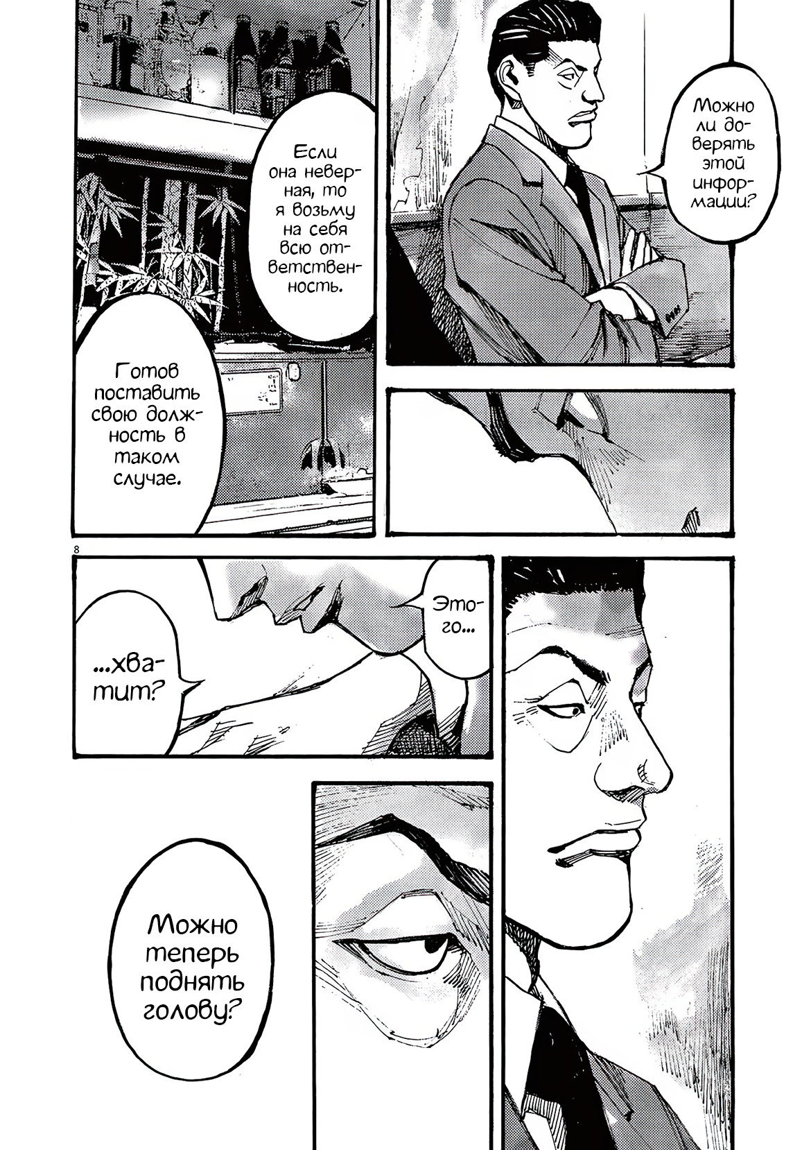 Манга Джамбо Макс - Глава 77 Страница 8