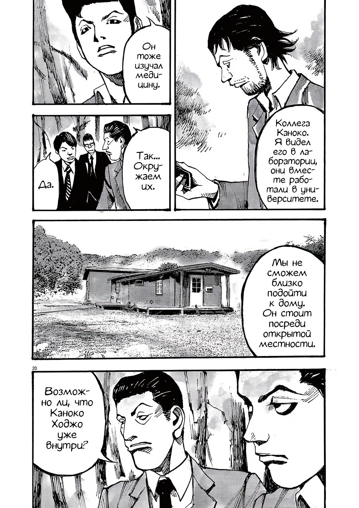 Манга Джамбо Макс - Глава 77 Страница 20