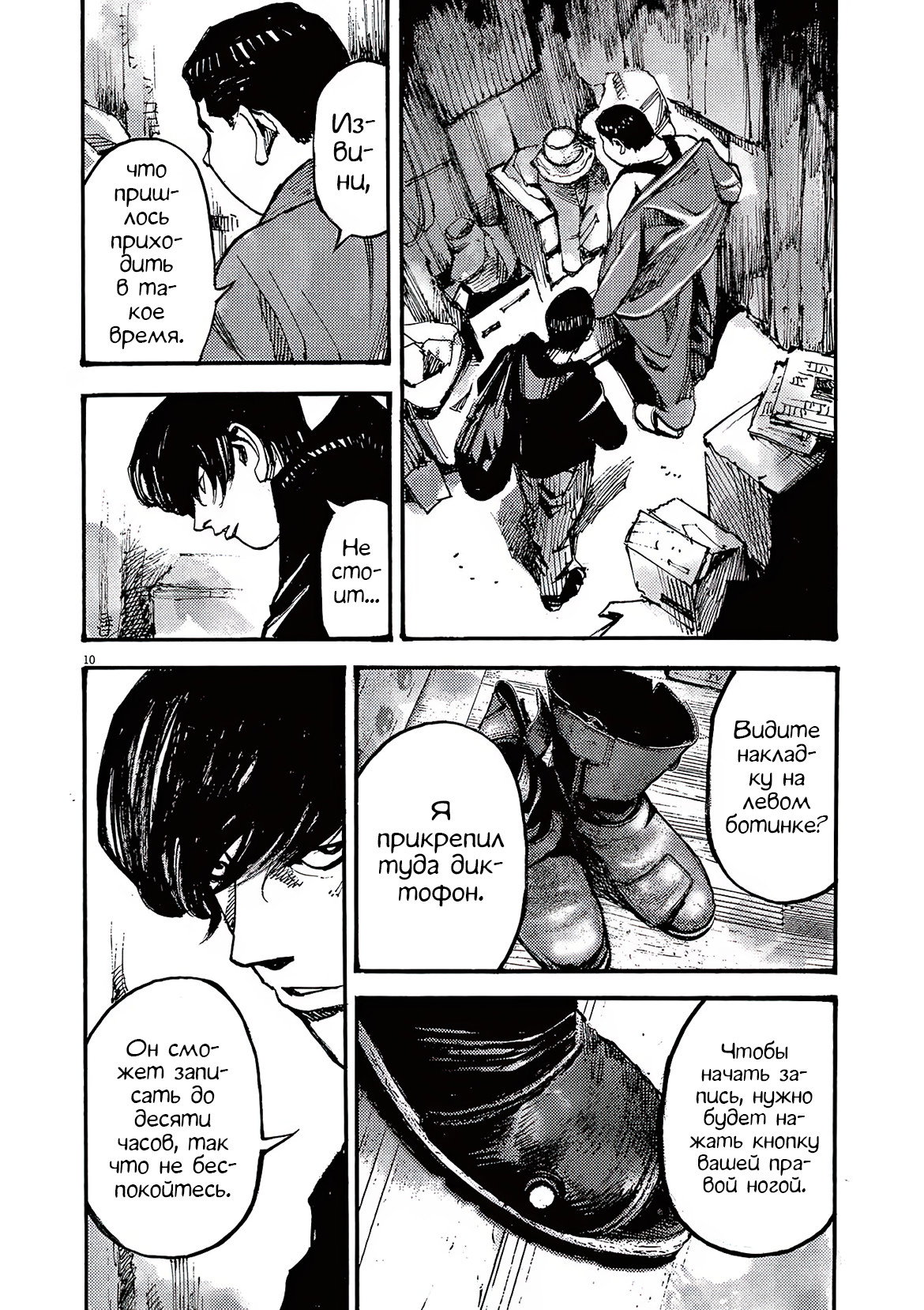 Манга Джамбо Макс - Глава 77 Страница 10