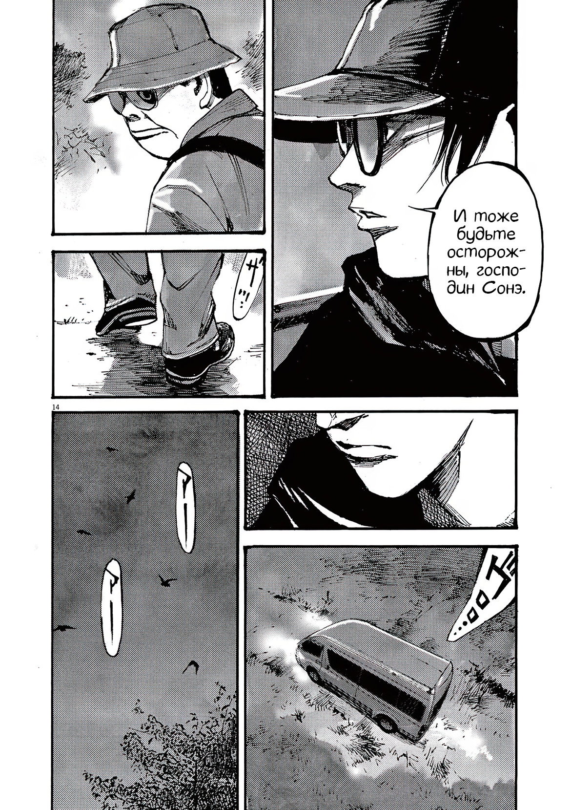 Манга Джамбо Макс - Глава 77 Страница 14