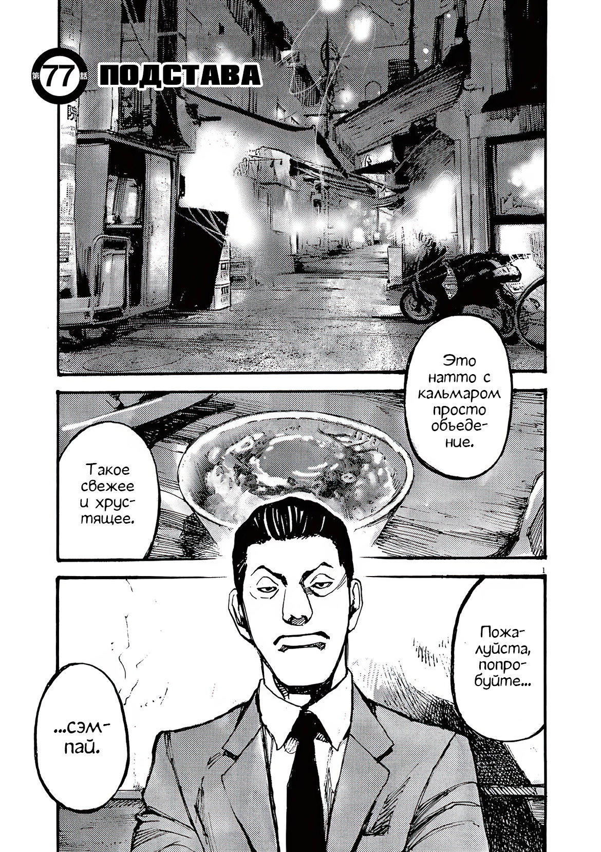 Манга Джамбо Макс - Глава 77 Страница 1