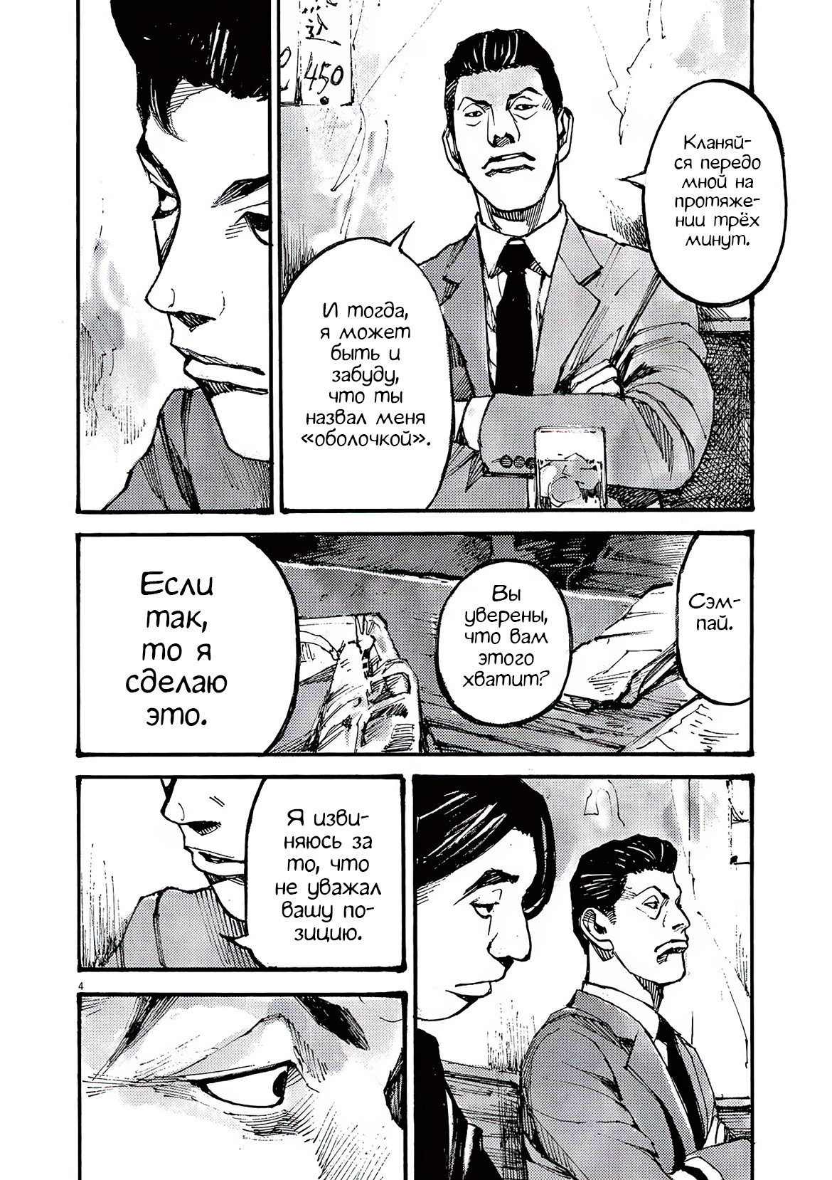 Манга Джамбо Макс - Глава 77 Страница 4