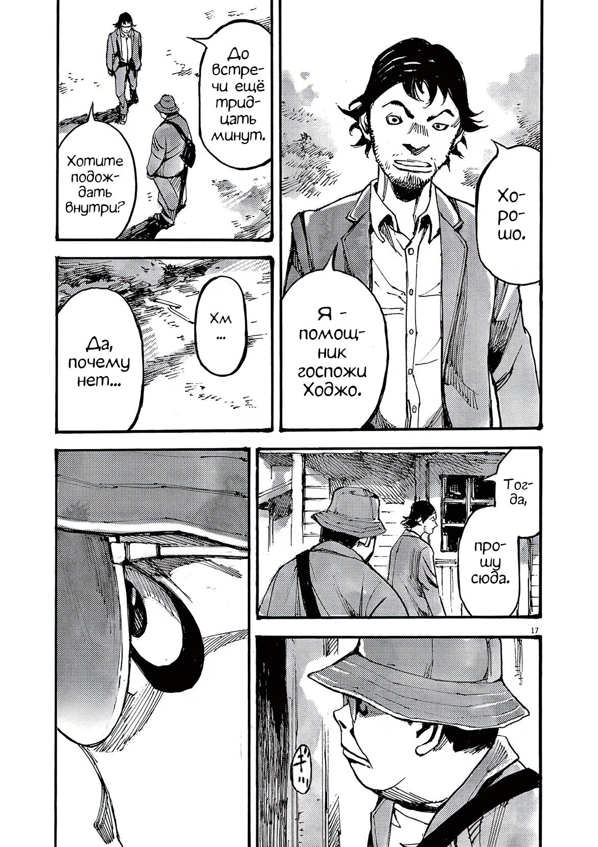 Манга Джамбо Макс - Глава 77 Страница 17