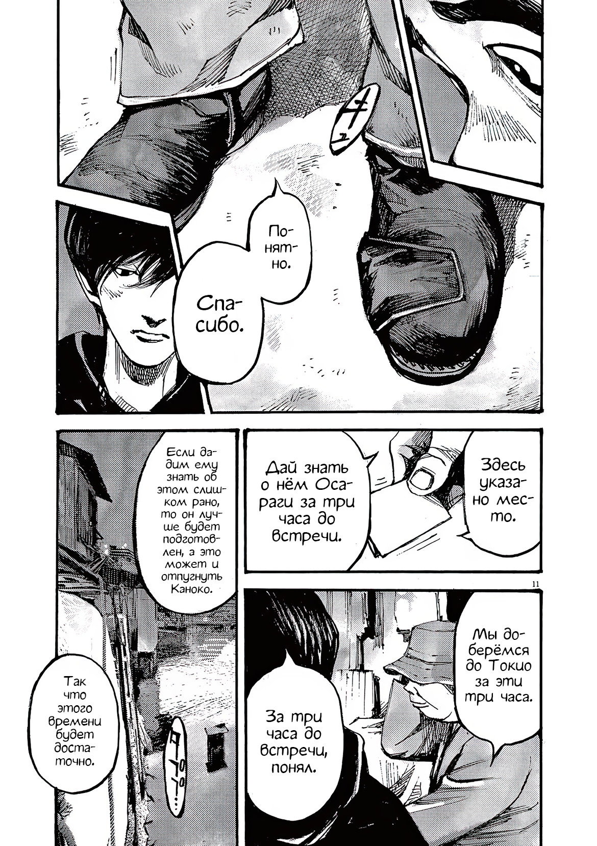 Манга Джамбо Макс - Глава 77 Страница 11