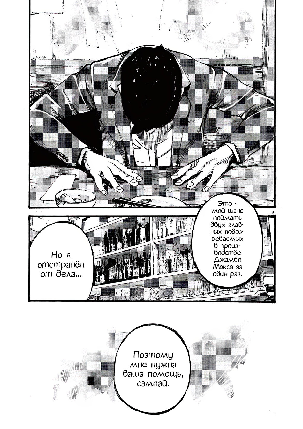 Манга Джамбо Макс - Глава 77 Страница 5