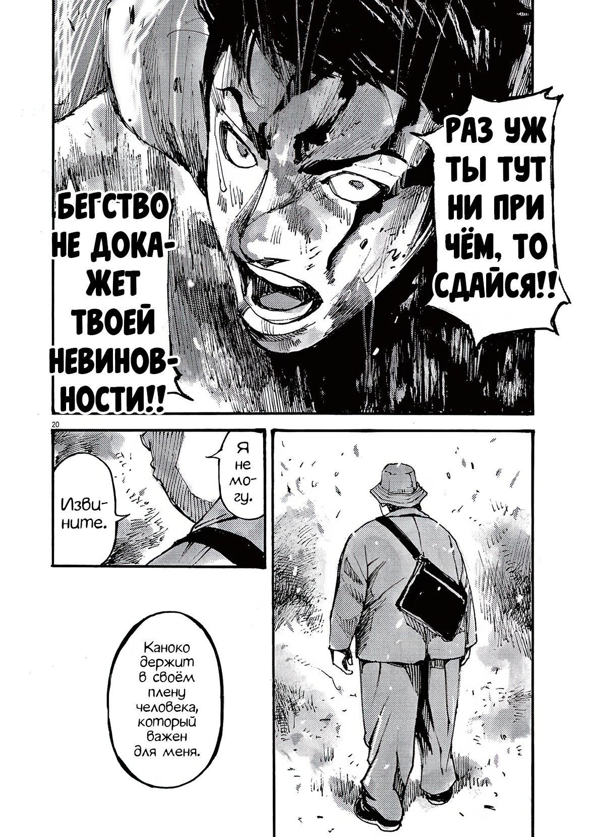 Манга Джамбо Макс - Глава 80 Страница 20