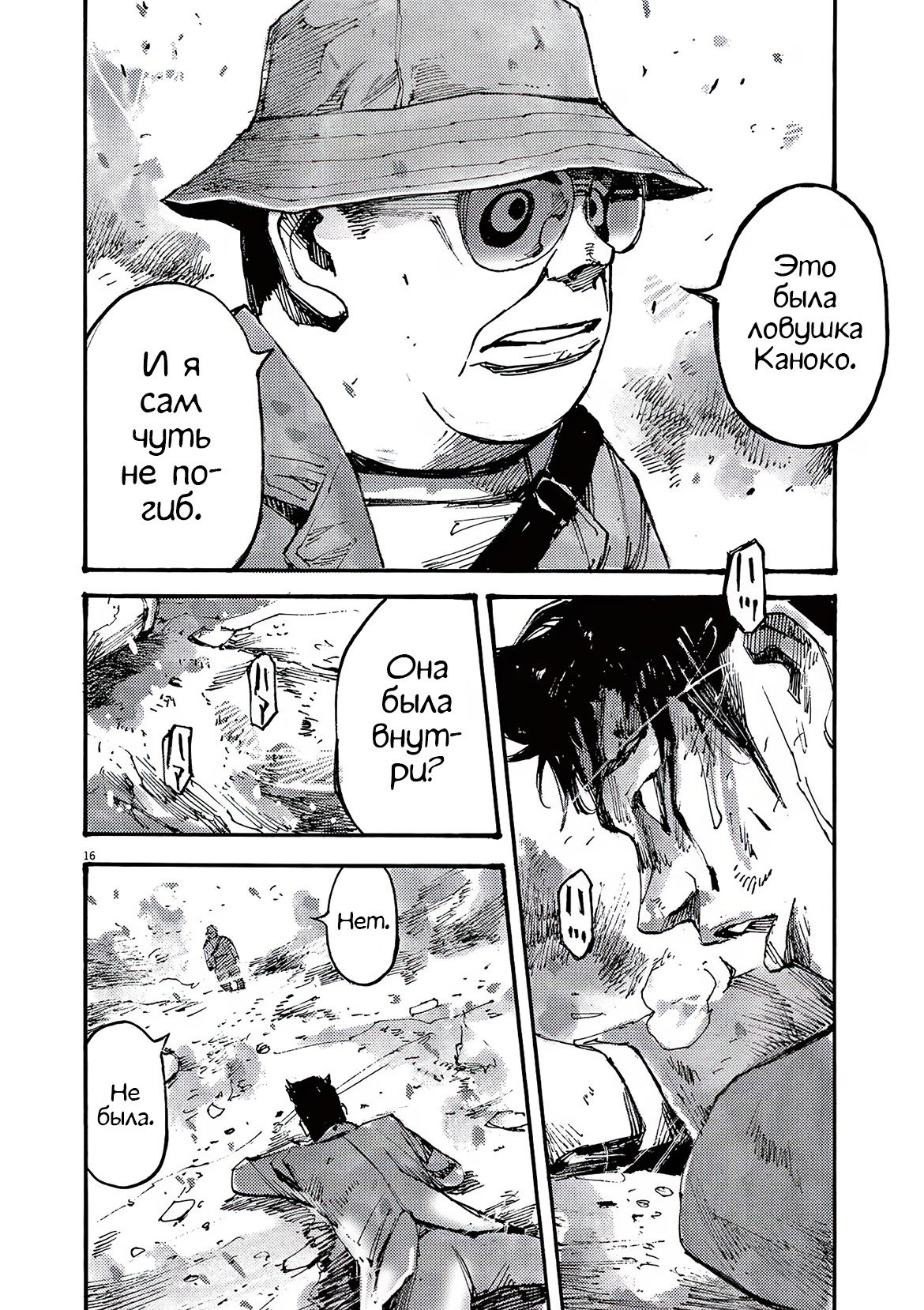 Манга Джамбо Макс - Глава 80 Страница 16