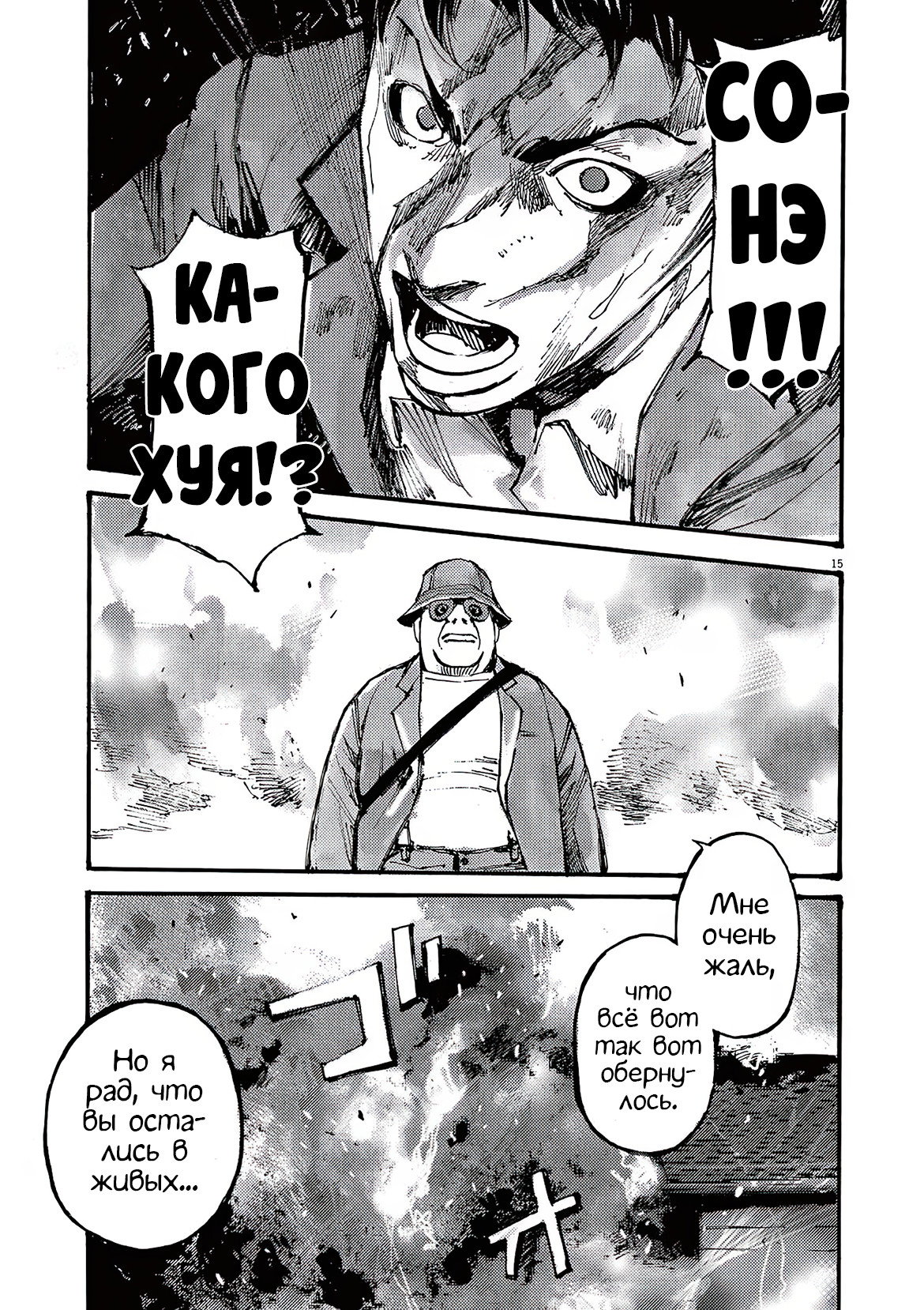 Манга Джамбо Макс - Глава 80 Страница 15