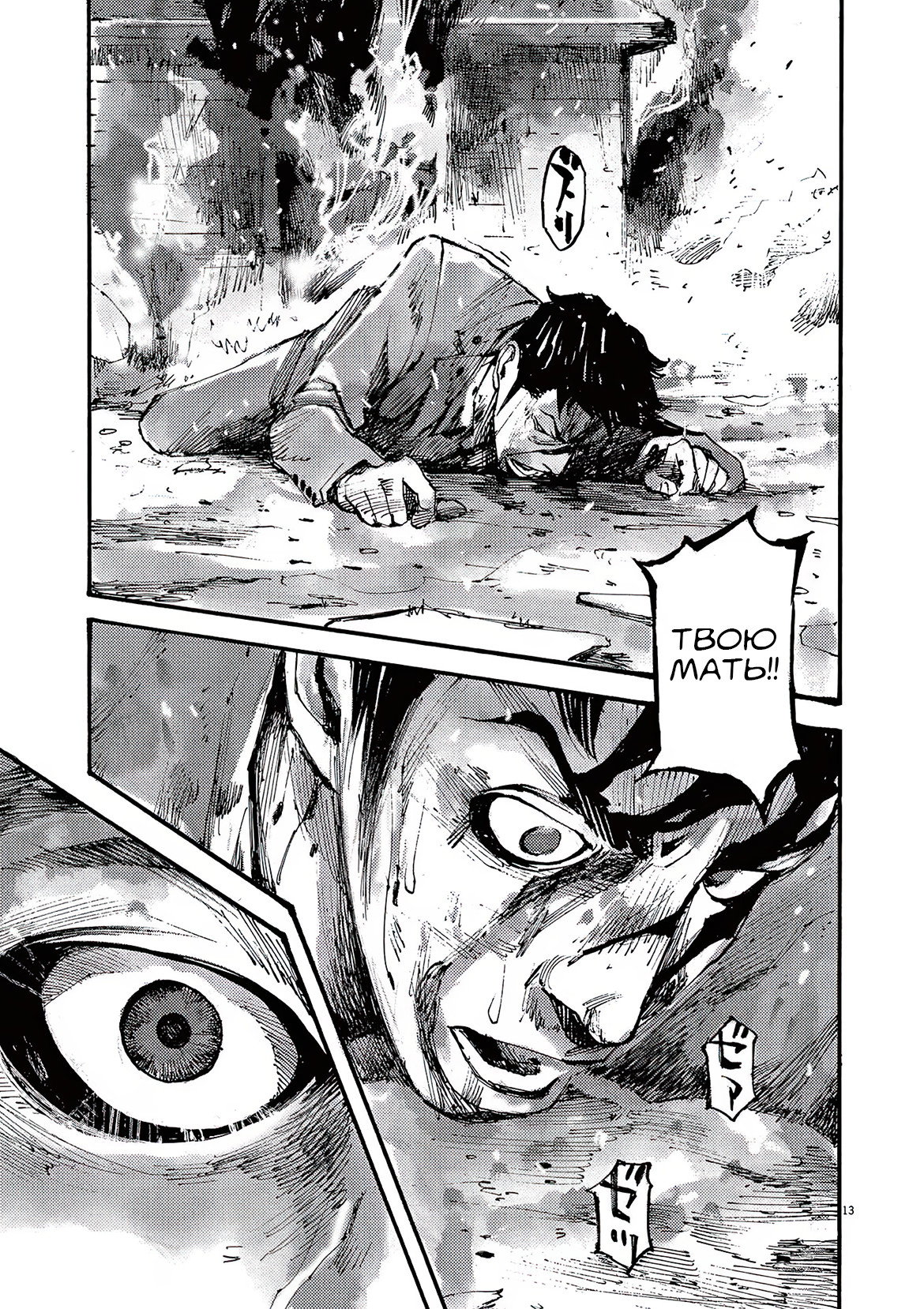 Манга Джамбо Макс - Глава 80 Страница 13