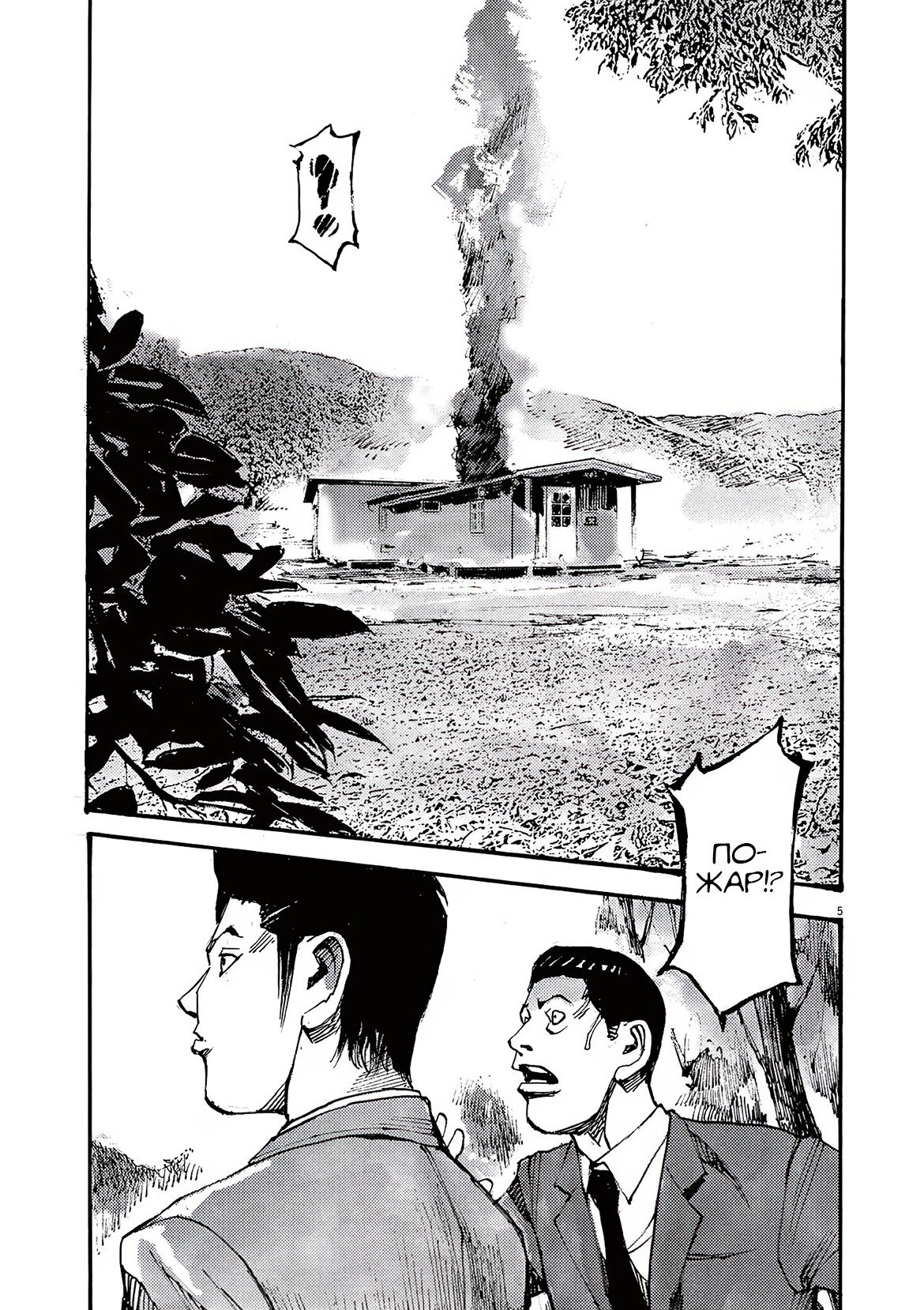 Манга Джамбо Макс - Глава 80 Страница 5