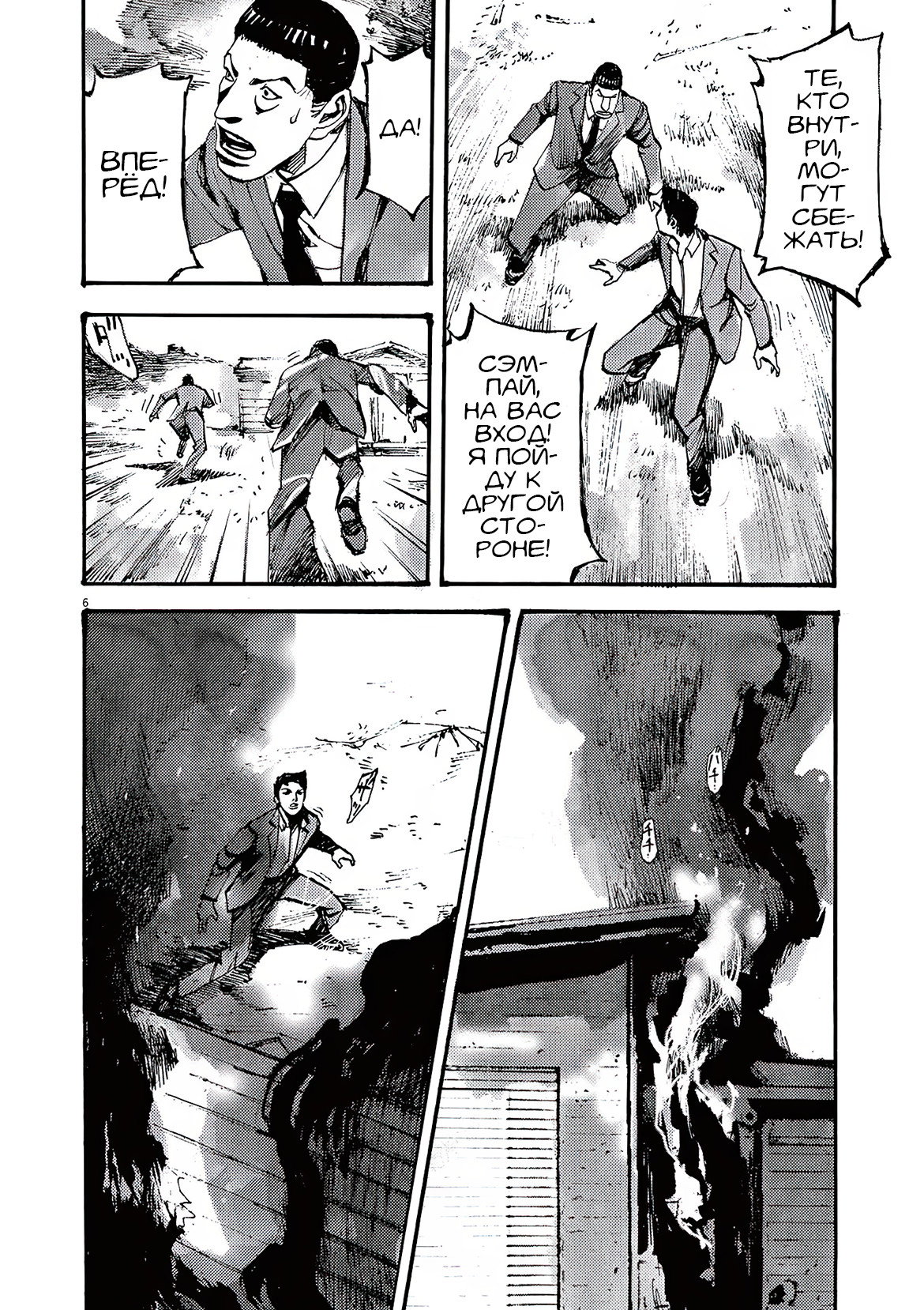 Манга Джамбо Макс - Глава 80 Страница 6