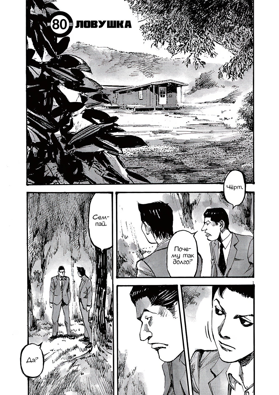 Манга Джамбо Макс - Глава 80 Страница 1