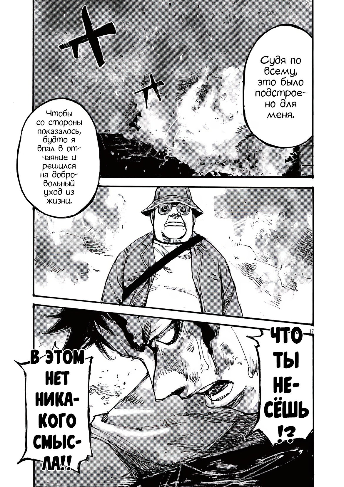 Манга Джамбо Макс - Глава 80 Страница 17