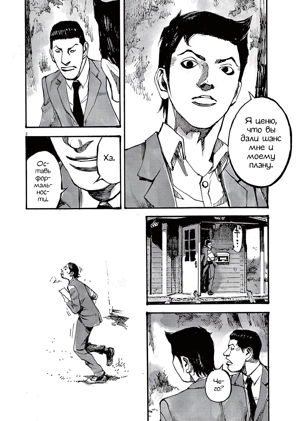 Манга Джамбо Макс - Глава 80 Страница 2