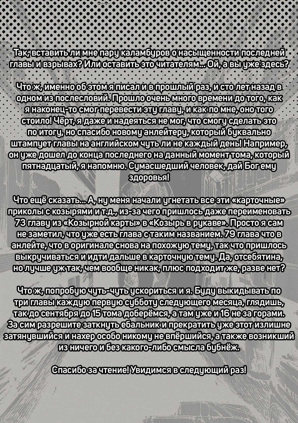 Манга Джамбо Макс - Глава 80 Страница 23