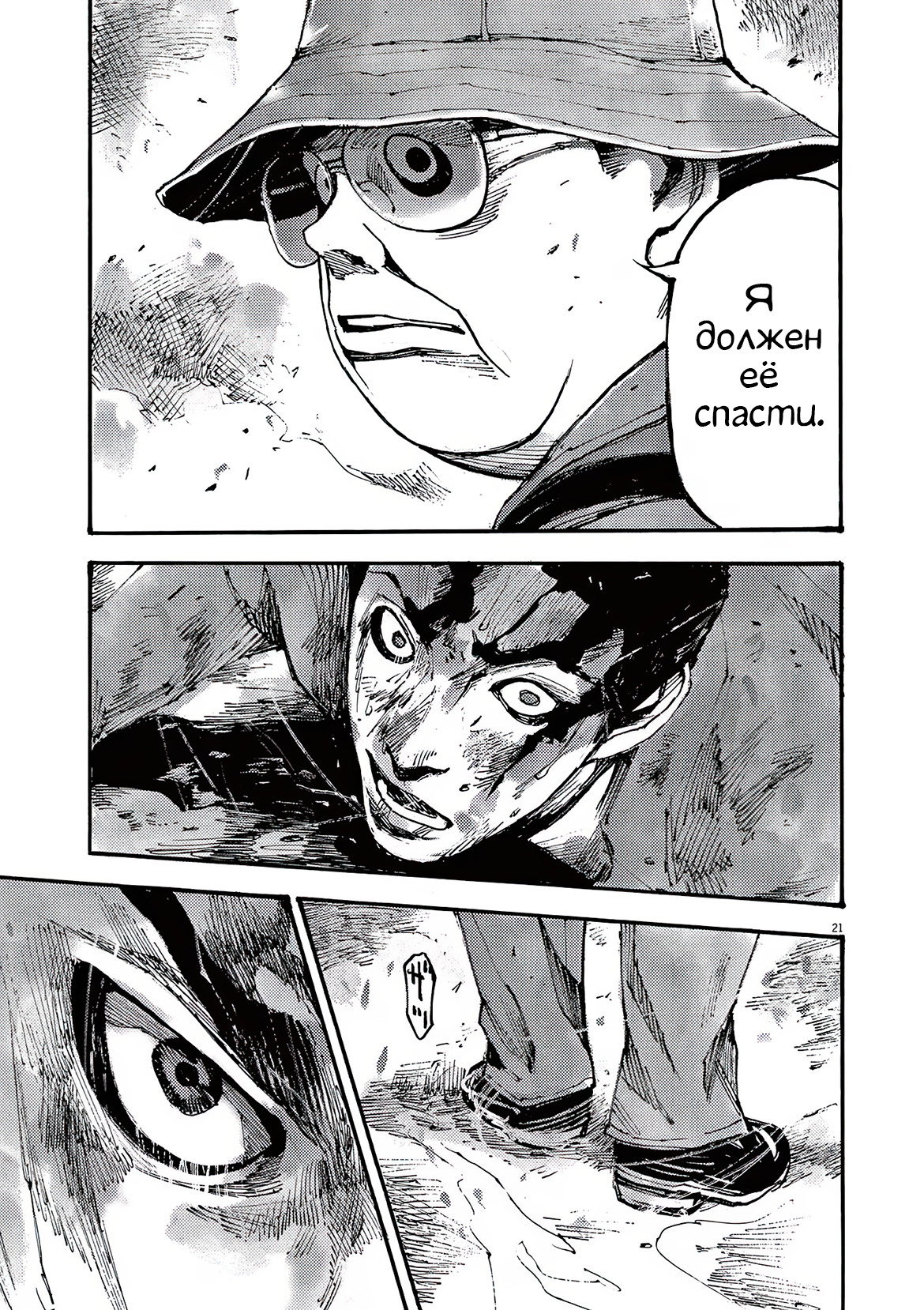 Манга Джамбо Макс - Глава 80 Страница 21