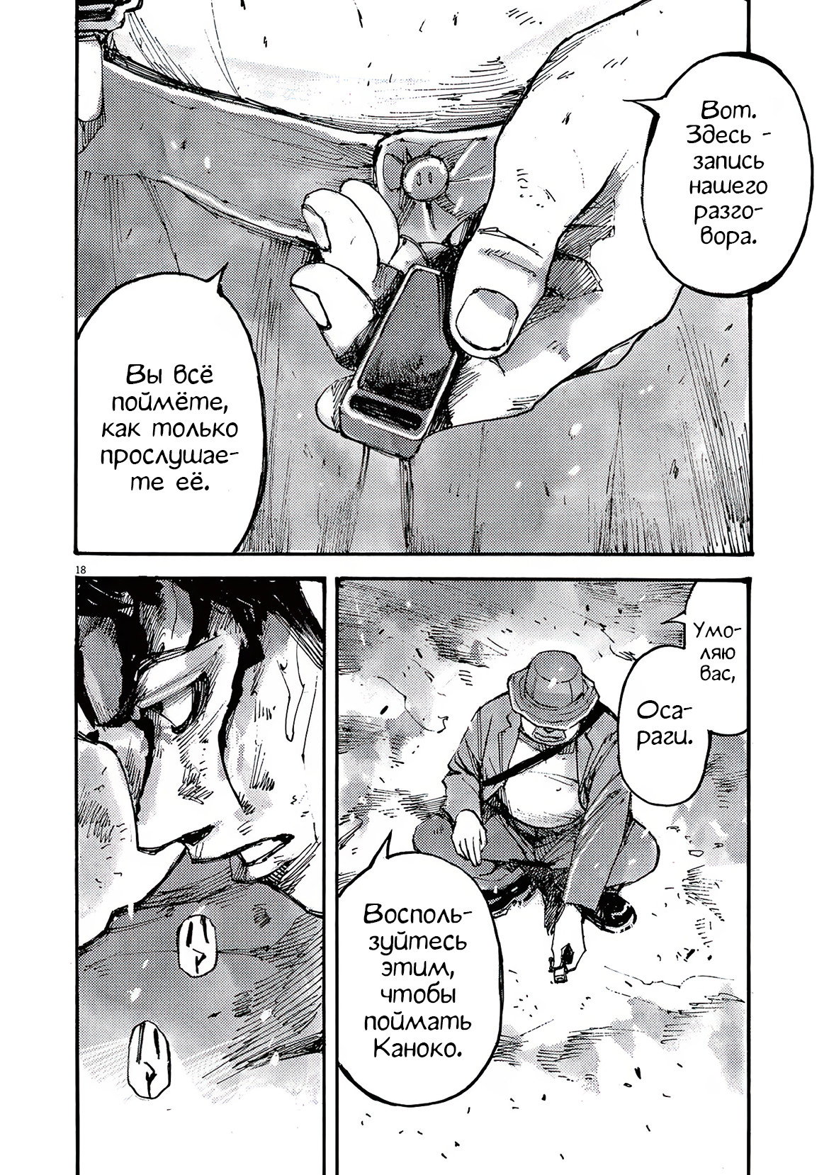 Манга Джамбо Макс - Глава 80 Страница 18