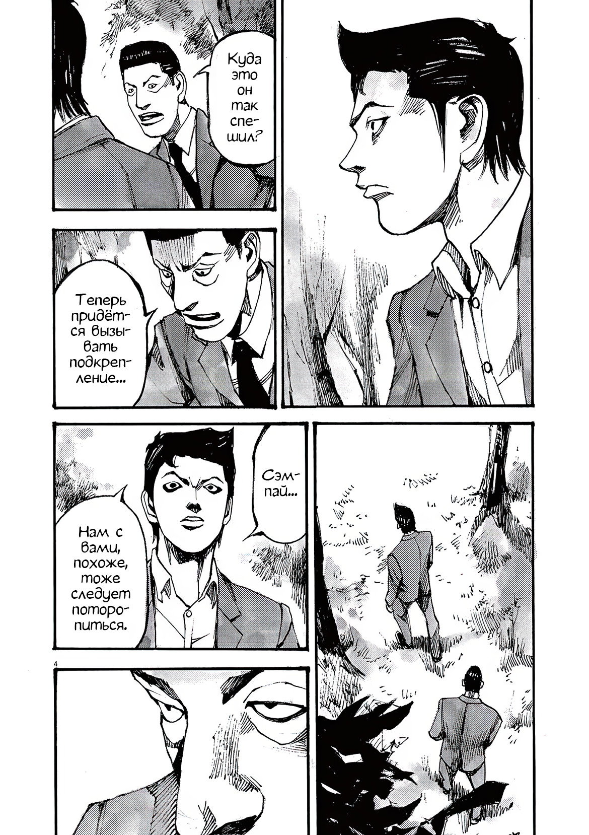 Манга Джамбо Макс - Глава 80 Страница 4